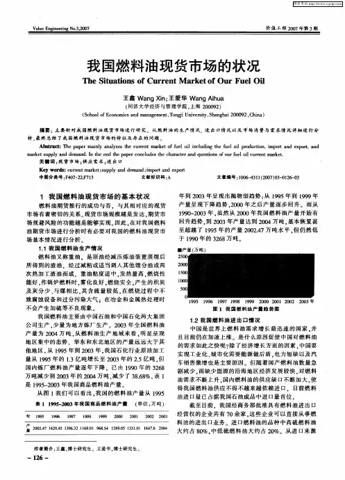 我国燃料油现货市场的状况