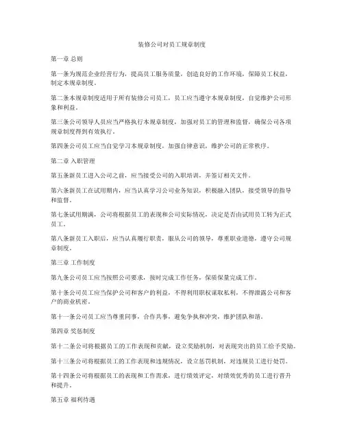 装修公司对员工规章制度
