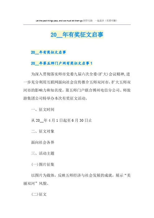 有奖征文启事