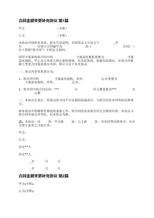 合同金额变更补充协议(实用6篇)