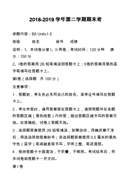2018-2019学年第二学期期末考