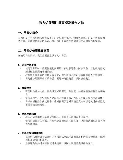 马弗炉使用注意事项及操作方法