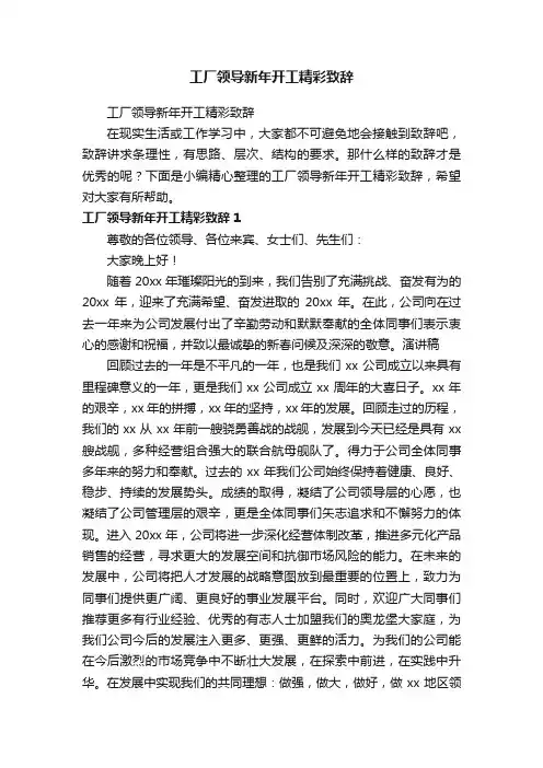 工厂领导新年开工精彩致辞