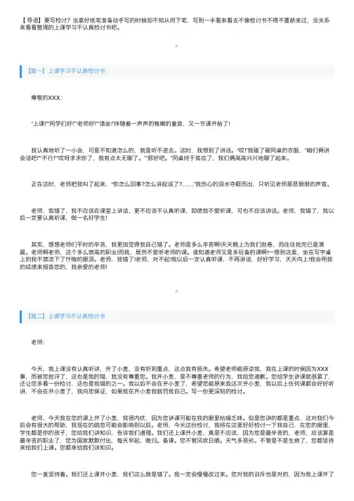 上课学习不认真检讨书三篇
