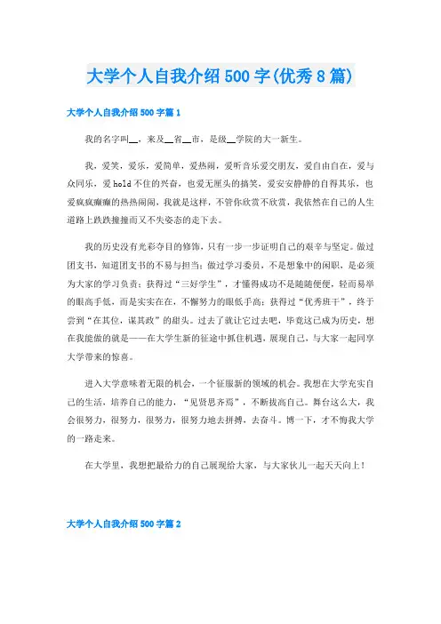大学个人自我介绍500字(优秀8篇)