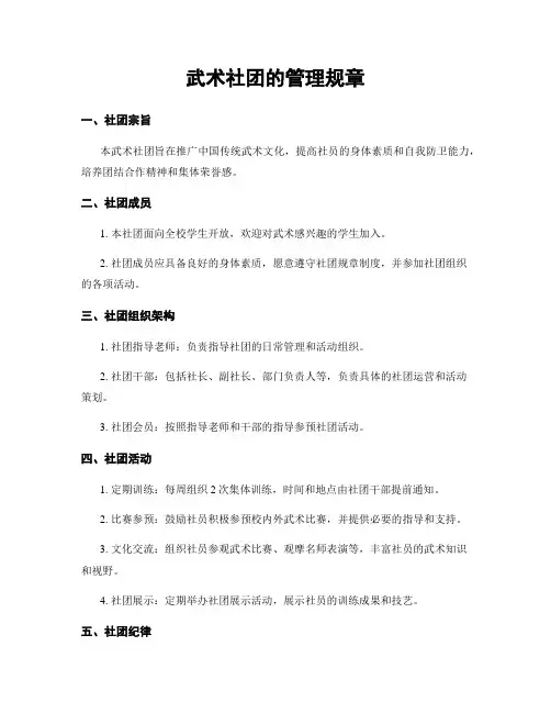 武术社团的管理规章