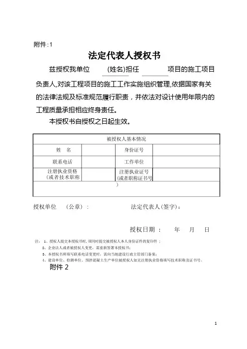 法定代表人授权书、工程质量责任承诺书
