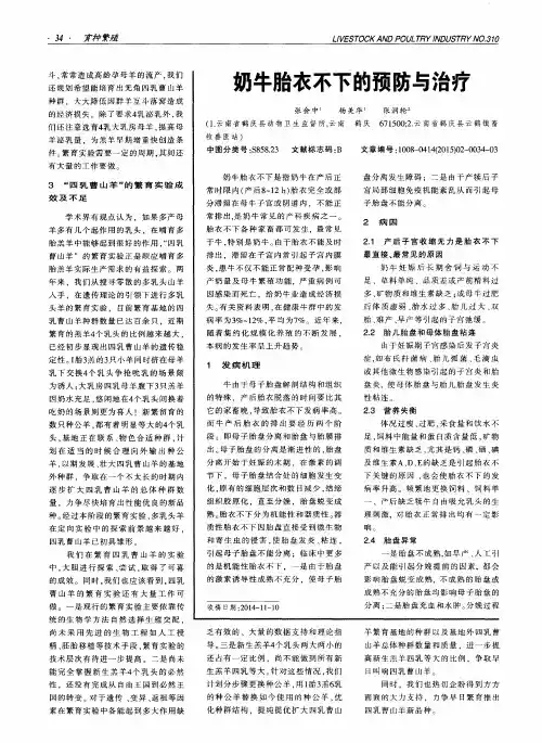 奶牛胎衣不下的预防与治疗