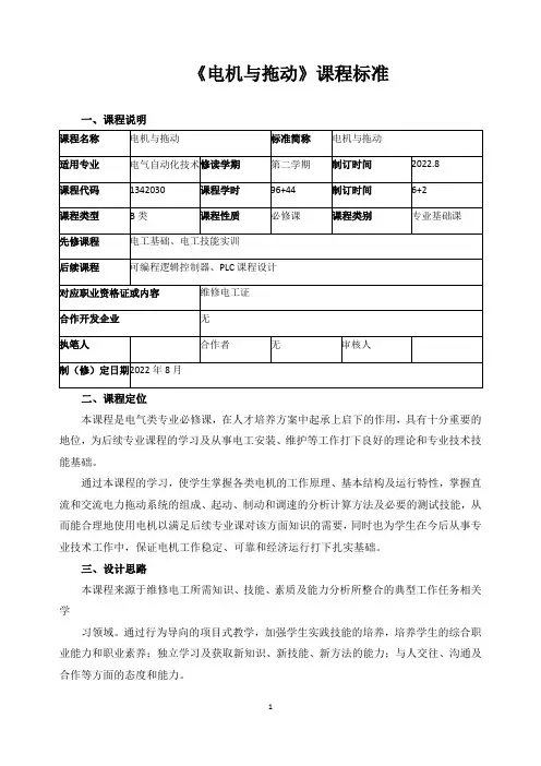 《电机与拖动》课程标准