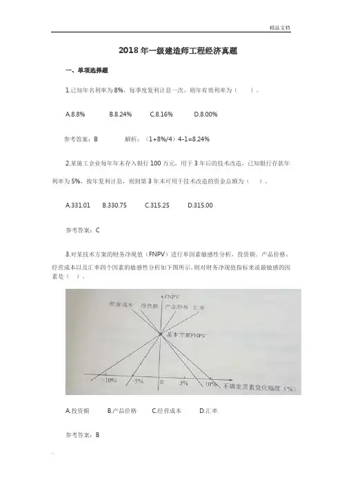 一建《工程经济》考试真题及答案