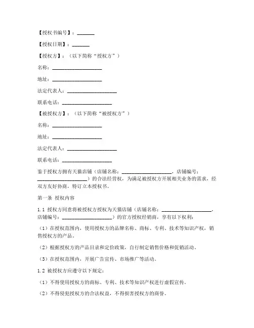 天猫授权书模板百度文库