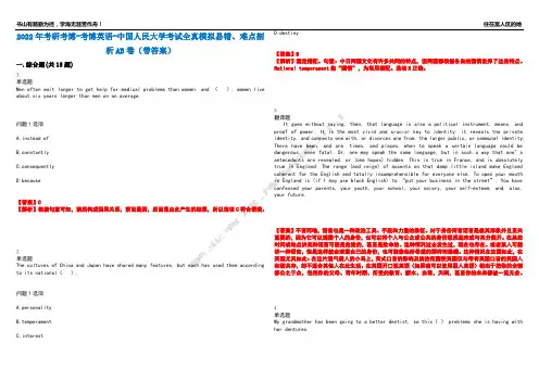 2022年考研考博-考博英语-中国人民大学考试全真模拟易错、难点剖析AB卷(带答案)试题号：51