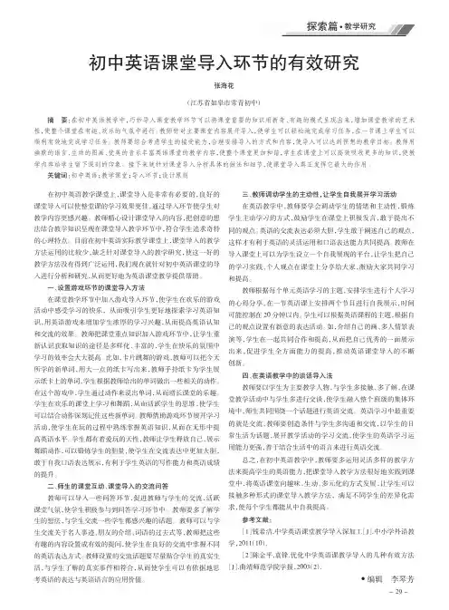 初中英语课堂导入环节的有效研究