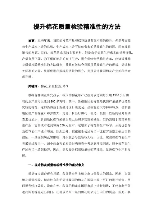 提升棉花质量检验精准性的方法