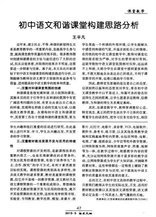 初中语文和谐课堂构建思路分析