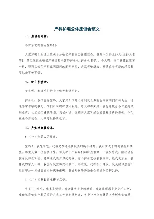产科护理公休座谈会范文