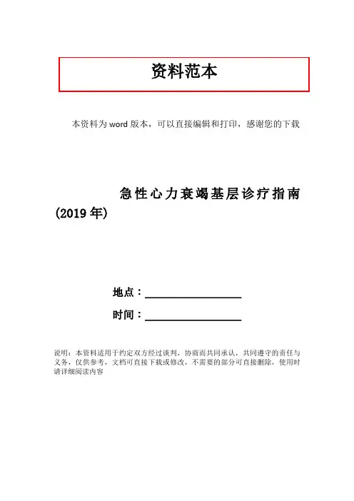 急性心力衰竭基层诊疗指南(2019年)