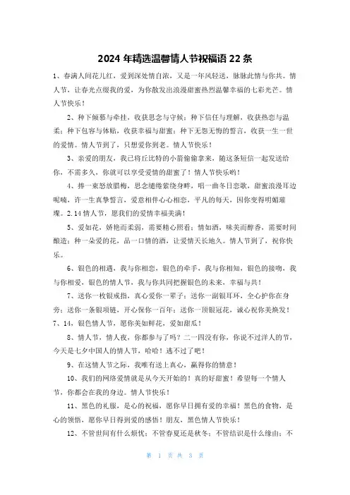 2024年精选温馨情人节祝福语22条