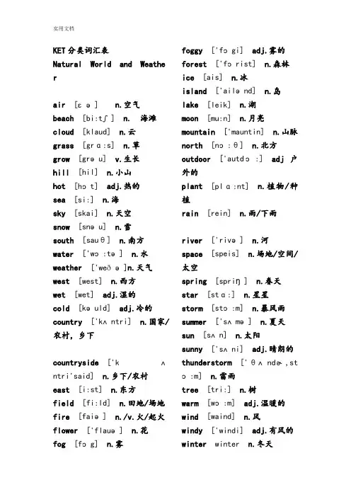 KET分类词汇表