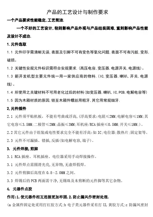 音箱产品工艺设计及制作要求