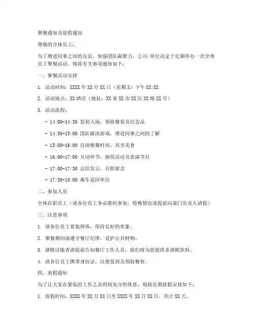 聚餐通知及放假通知模板