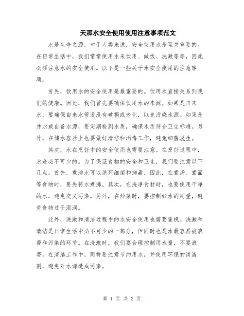 天那水安全使用使用注意事项范文