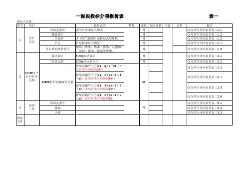 报价单