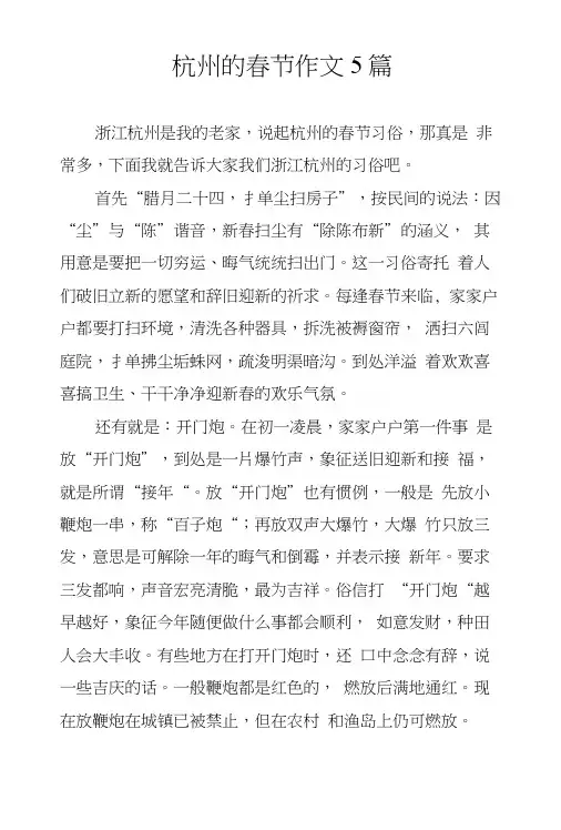 杭州的春节作文5篇.docx