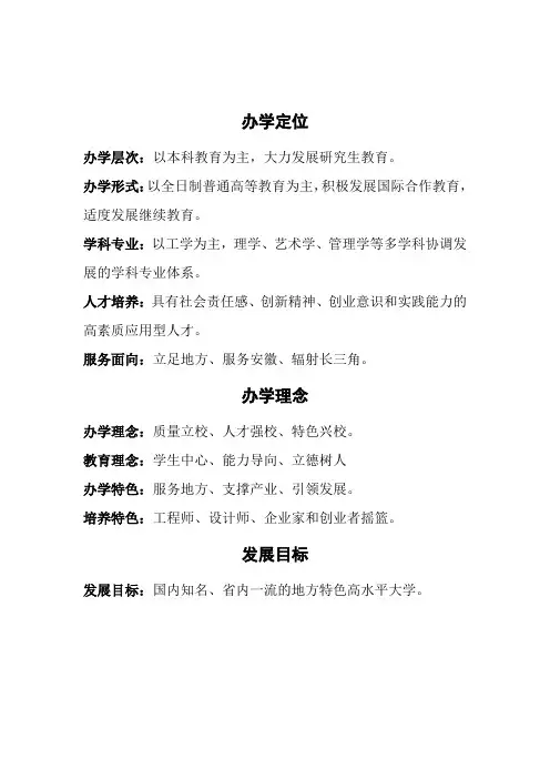 学校办学定位(最新)