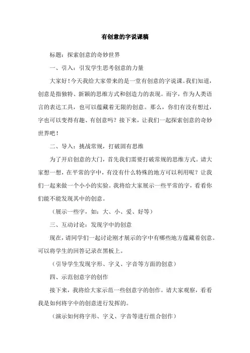 有创意的字说课稿