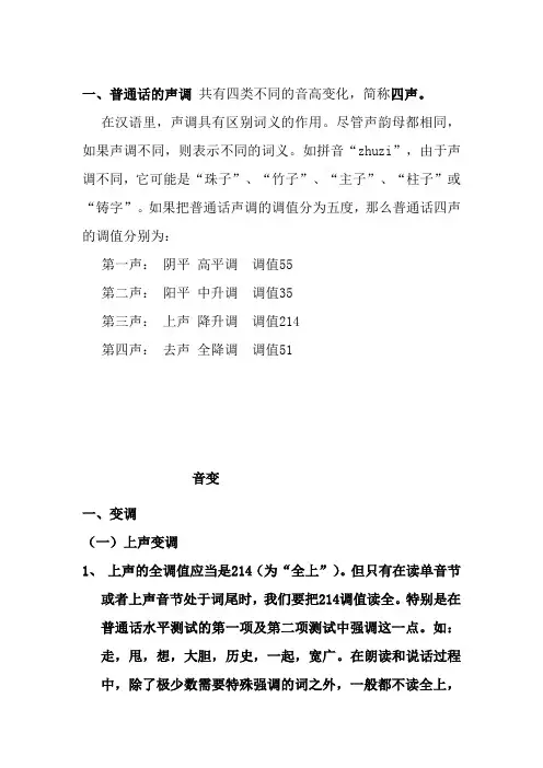 普通话考试注意的音变规则