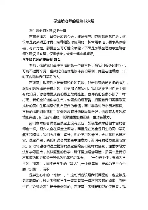 学生给老师的建议书六篇