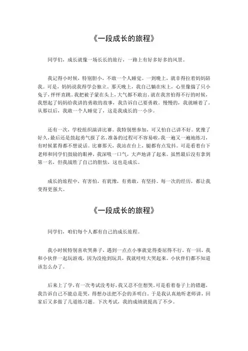 一段成长的旅程作文600字初三