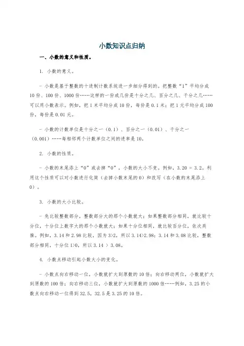 小数知识点归纳