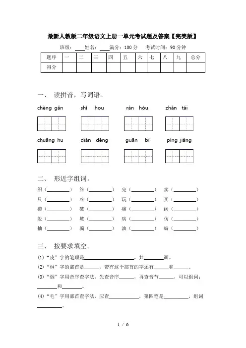 最新人教版二年级语文上册一单元考试题及答案【完美版】