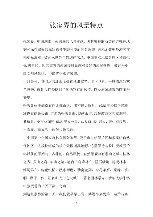 张家界的风景特点