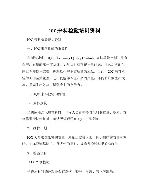 iqc来料检验培训资料
