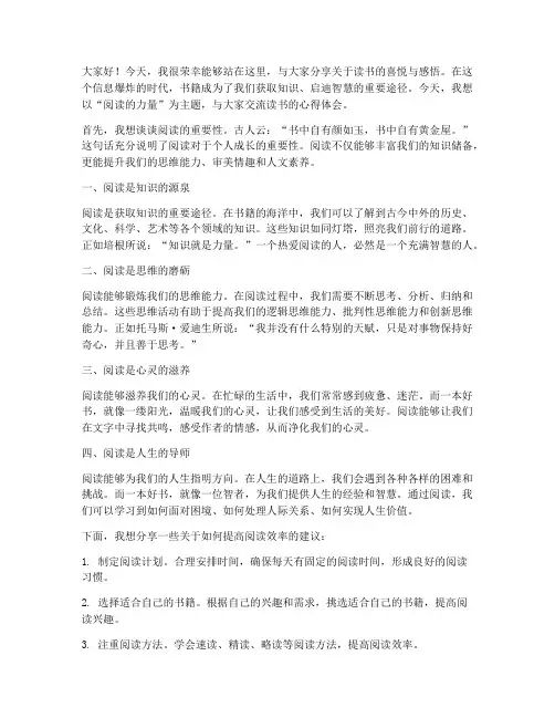 读书交流会的演讲稿范文