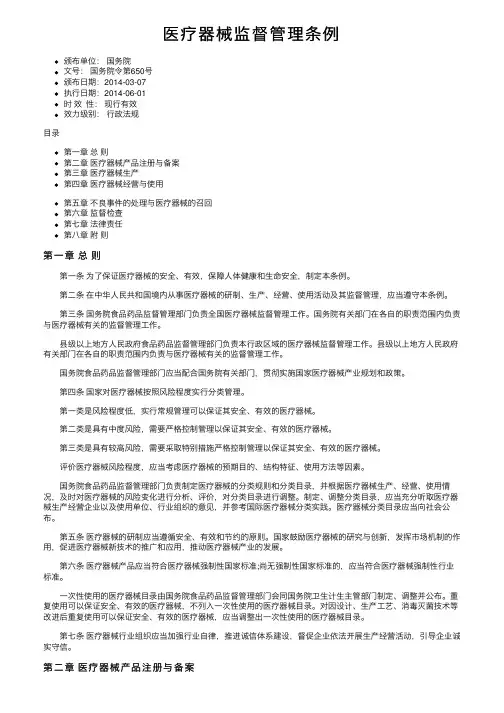 医疗器械监督管理条例