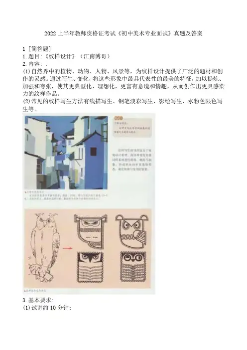 2022上半年教师资格证考试《初中美术专业面试》真题及答案