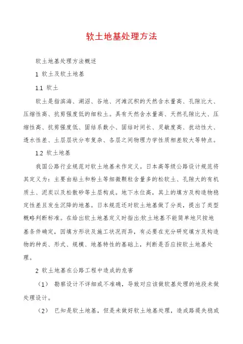 软土地基处理方法