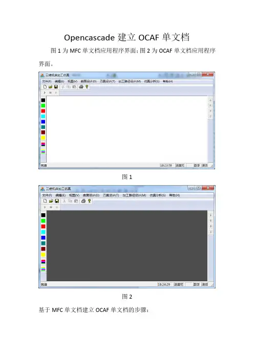 Opencascade建立单文档