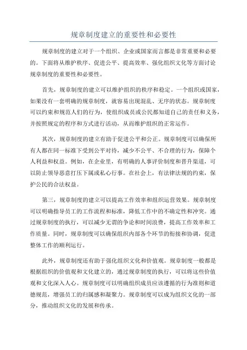 规章制度建立的重要性和必要性