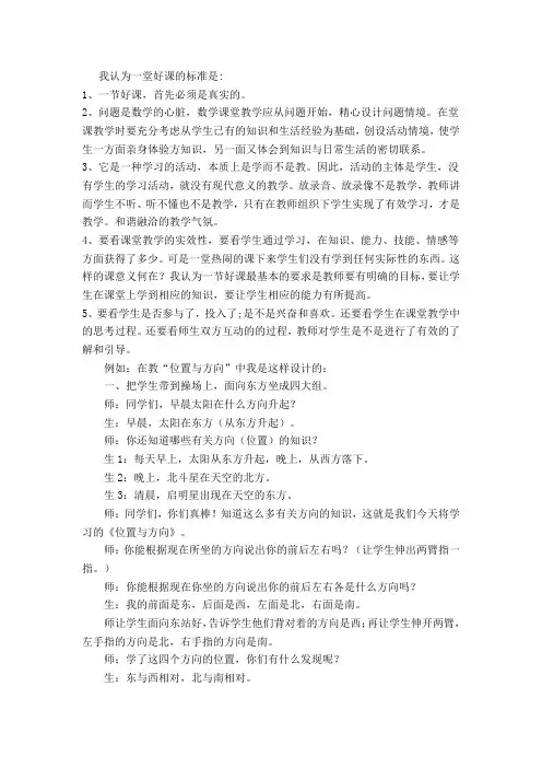 一堂好课的标准