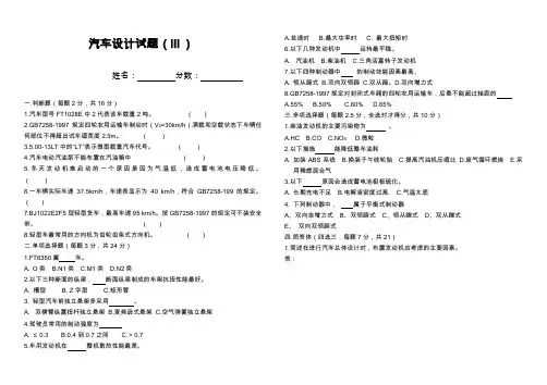 汽车设计试题(Ⅲ)包含答案