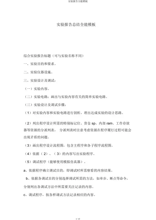 实验报告万能模板
