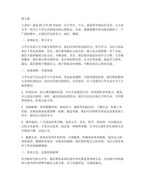 大学生口语演讲稿(3篇)