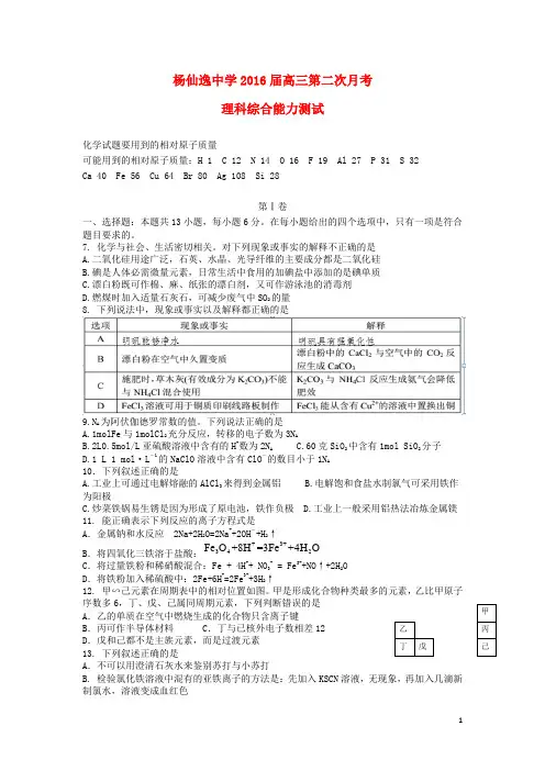 广东省中山市杨仙逸中学高三化学上学期第二次月考试题