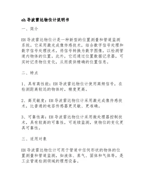 eh导波雷达物位计说明书
