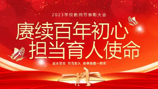 教师表彰 PPT模板 